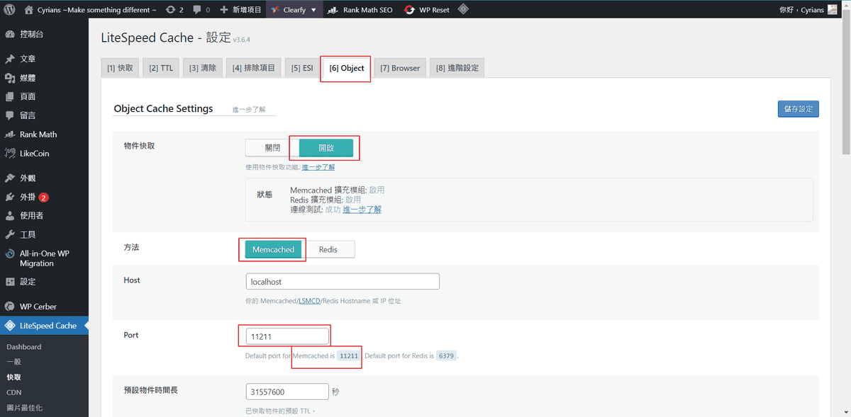 LiteSpeed_Cache_Setting-002.png - 採用LSMCD作為物件快取的安裝流程