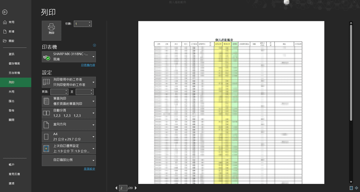 RepeatTitlePrint-05.png - [EXCEL]每頁列印重複的標題列/欄