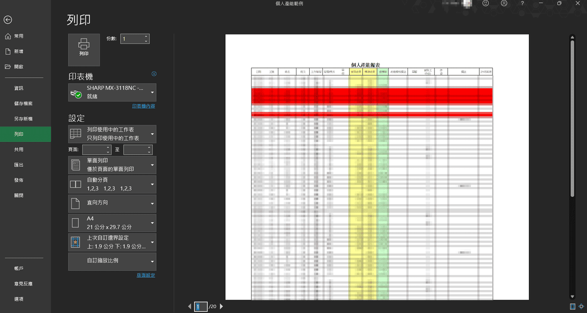 RepeatTitlePrint-04.png - [EXCEL]每頁列印重複的標題列/欄