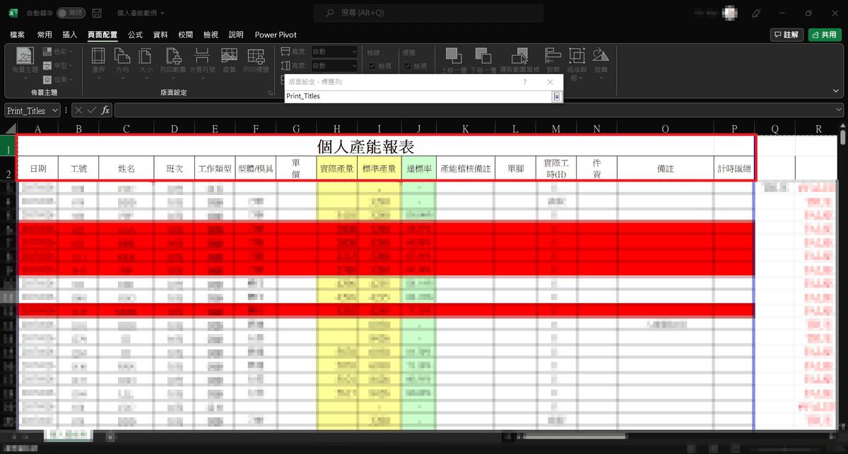 RepeatTitlePrint-03.png - [EXCEL]每頁列印重複的標題列/欄