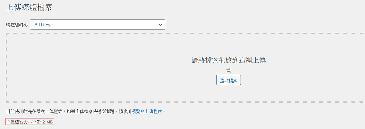 UploadLimit_Setting 001.png - [CyberPanel]解決上傳檔案大小突破2MB限制 