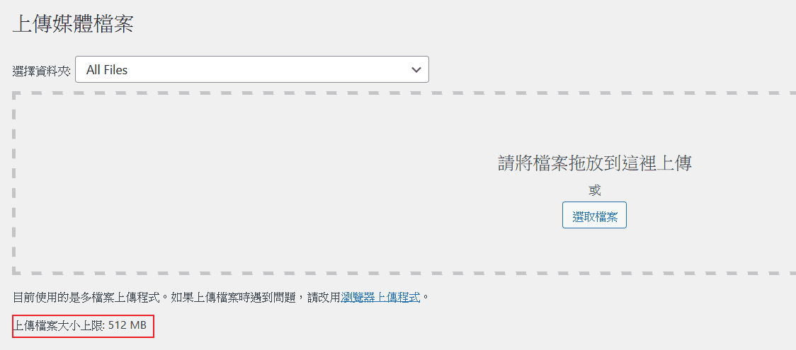 UploadLimit_Setting 008.png - [CyberPanel]解決上傳檔案大小突破2MB限制 