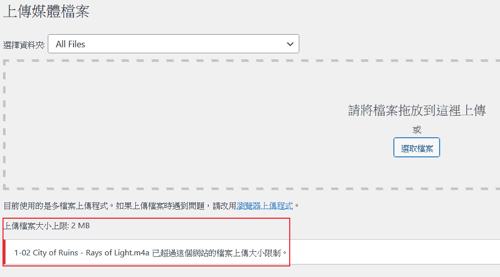 UploadLimit_Setting 002.png - [CyberPanel]解決上傳檔案大小突破2MB限制 