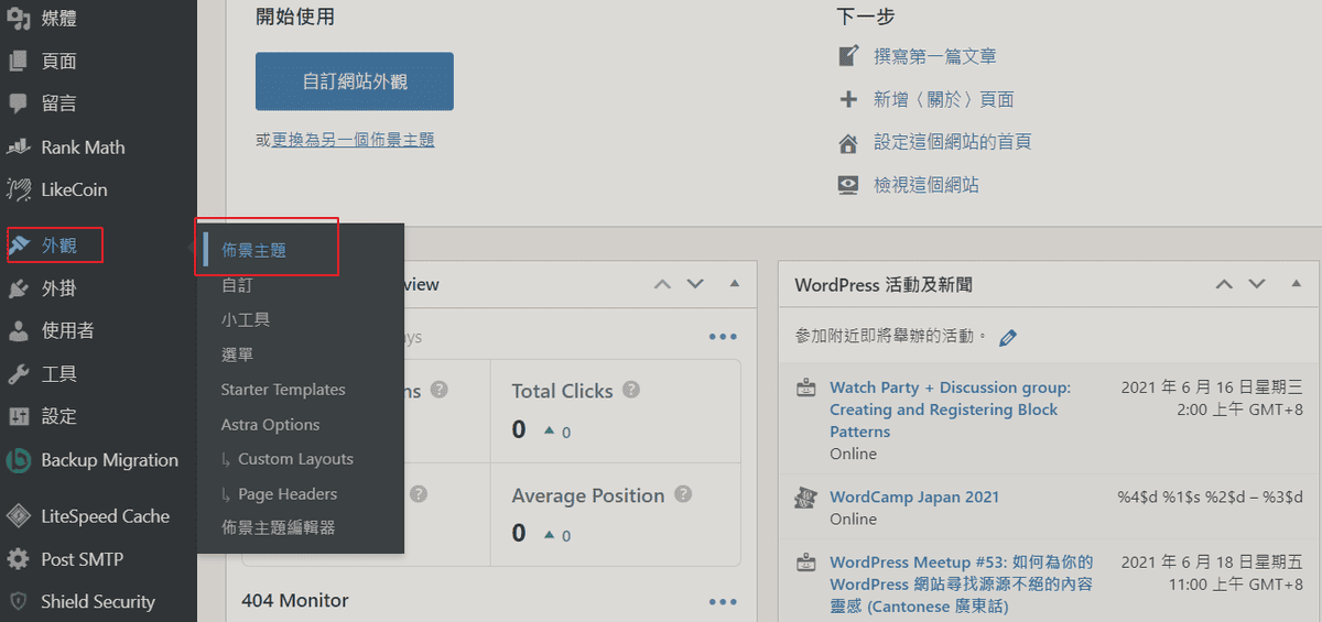 Astra Child Theme Generator Setting 002.png - [WordPress]安裝子佈景主題（Astra篇）